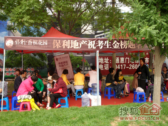 高考场外:家长辛苦守候 各房地产商温情助阵_