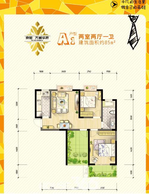 京冠万城华府74-85㎡户型 火爆认筹中