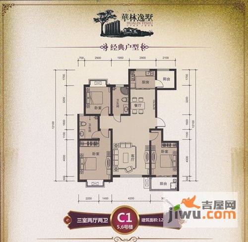 华林逸墅户型图c13室2厅2卫1厨