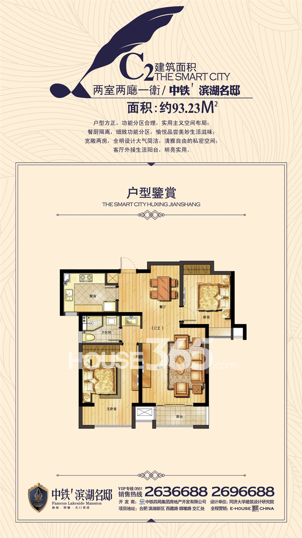 中铁滨湖名邸90-126㎡两房三房户型销售中