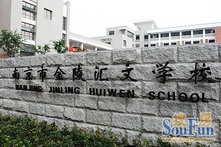 金陵汇文学校