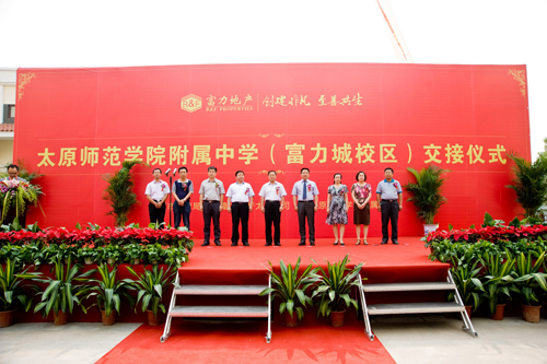 太原师范学院附属中学(富力城校区)顺利交接 九月开学