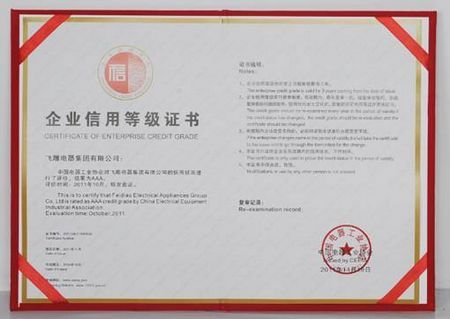 电器喜获中国电器工业协会AAA级信用等级证