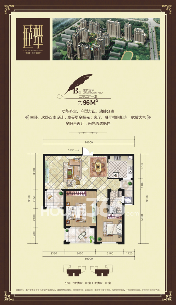 淮矿和平盛世132㎡,145㎡样板房3日开放