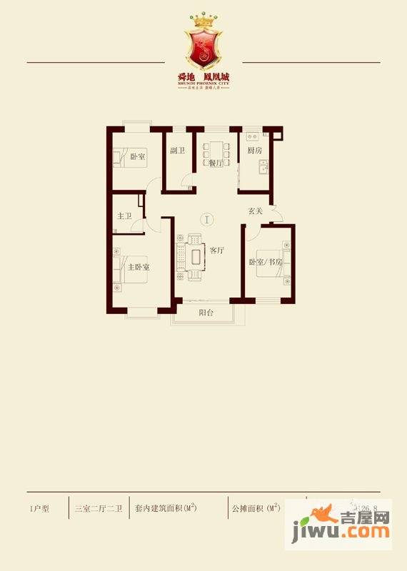 舜地凤凰城3室2厅2卫126.8㎡户型图