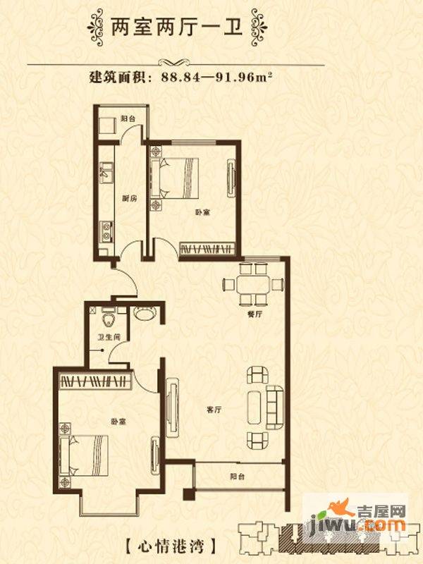 期颐百年2室2厅1卫92㎡户型图