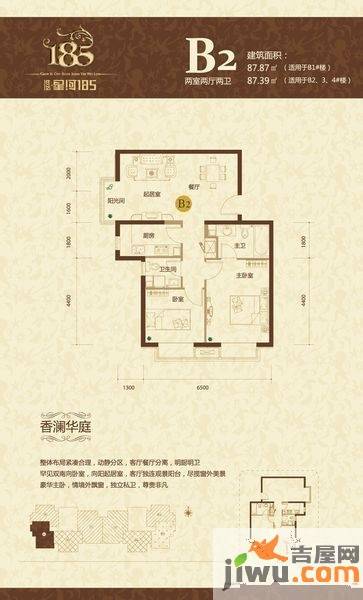 星河1852室2厅2卫87.9㎡户型图