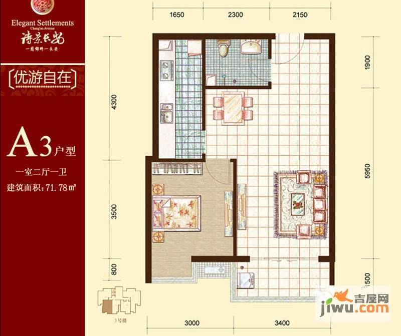 诗景长安1室2厅1卫71.8㎡户型图