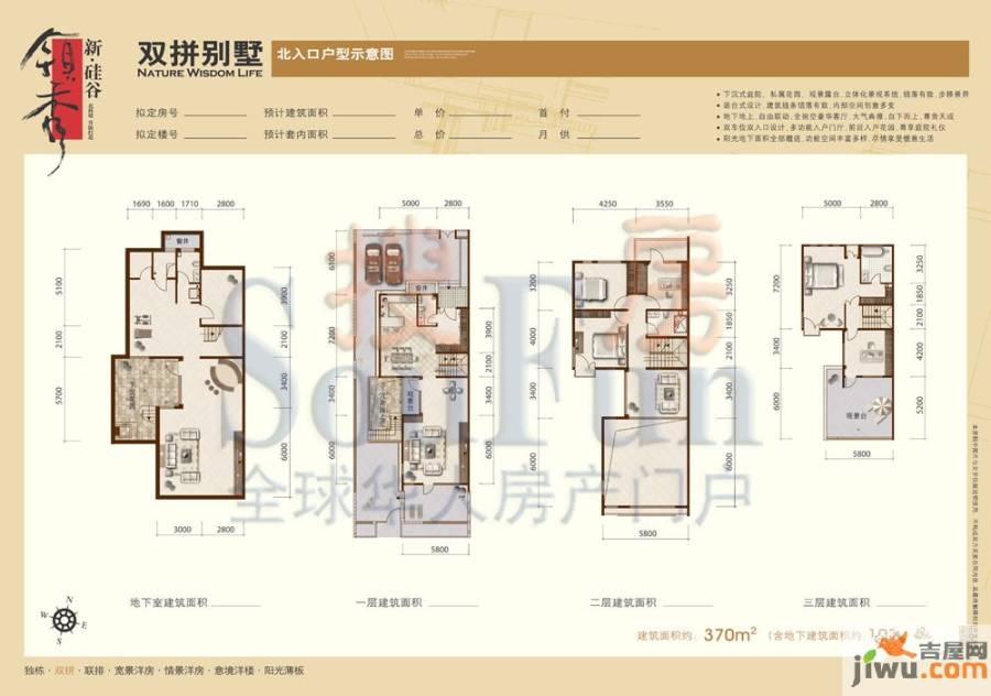 领秀新硅谷普通住宅370㎡户型图