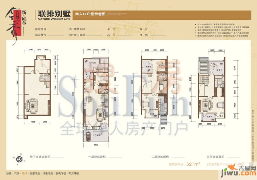 领秀新硅谷普通住宅321㎡户型图