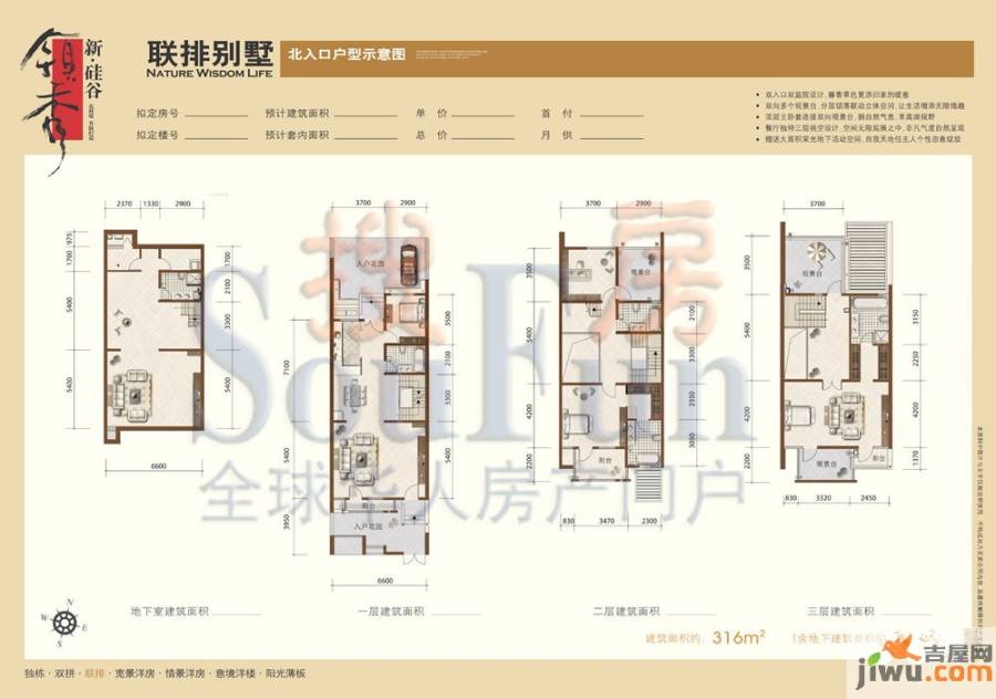 领秀新硅谷普通住宅316㎡户型图