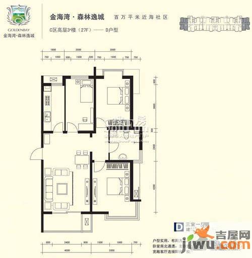 金海湾森林逸城3室1厅1卫户型图