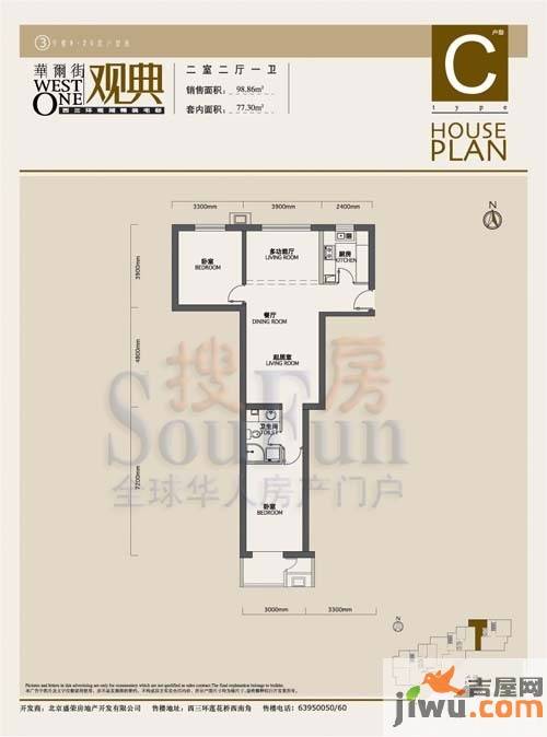 唐宁府2室2厅1卫98.9㎡户型图