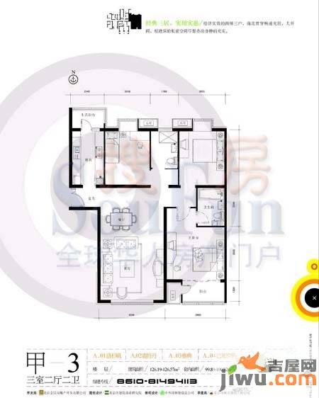 京汉铂寓3室2厅2卫126.2㎡户型图