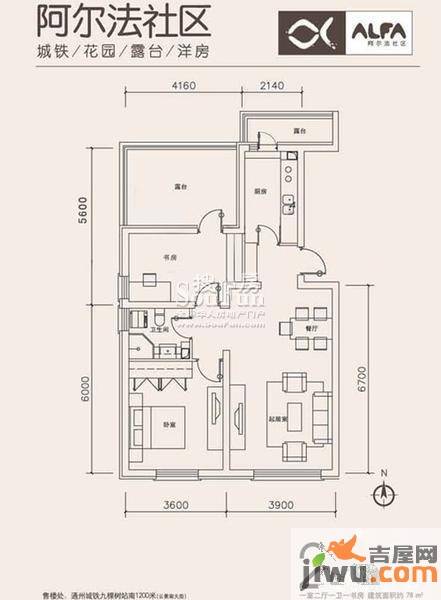 阿尔法汀香丽舍1室2厅1卫78㎡户型图