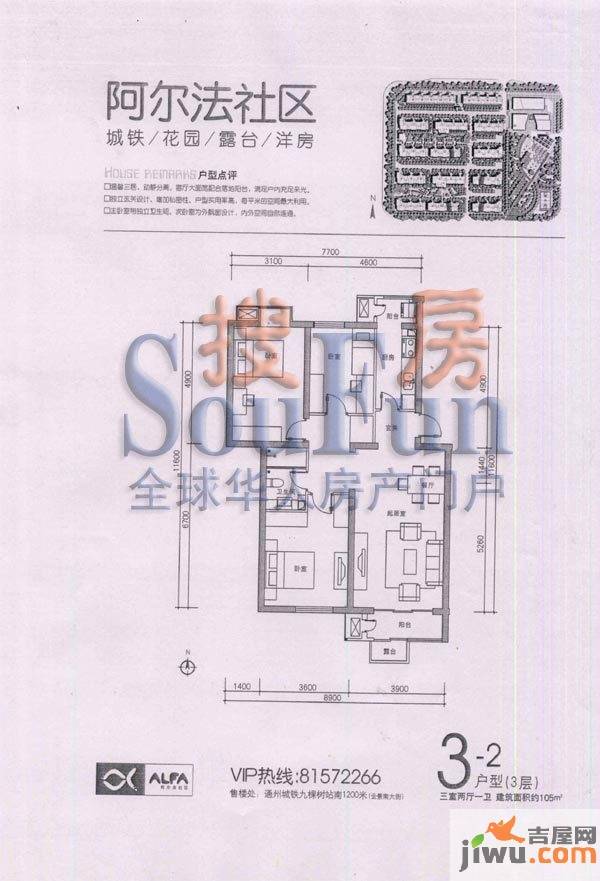 阿尔法汀香丽舍3室2厅1卫105㎡户型图