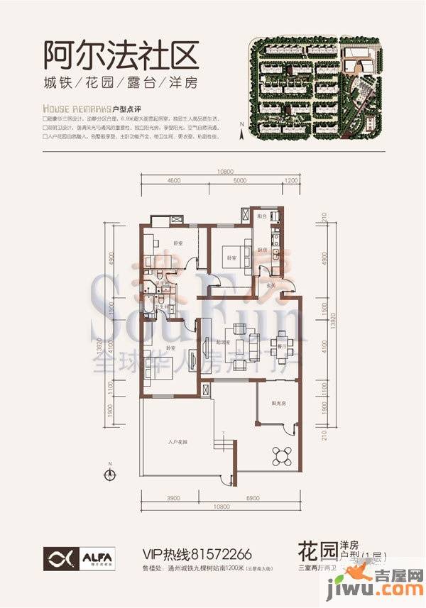 阿尔法汀香丽舍3室2厅2卫138㎡户型图