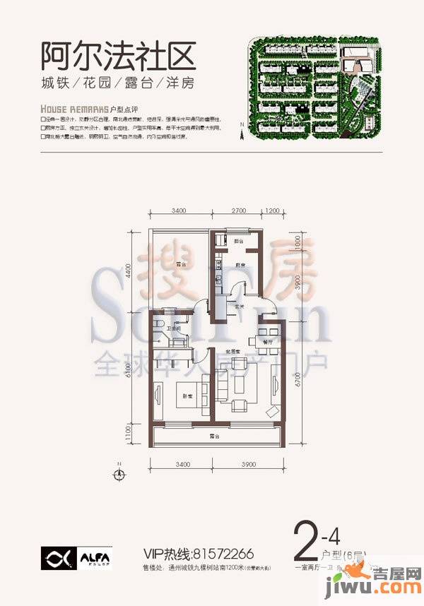 阿尔法汀香丽舍1室2厅1卫63㎡户型图