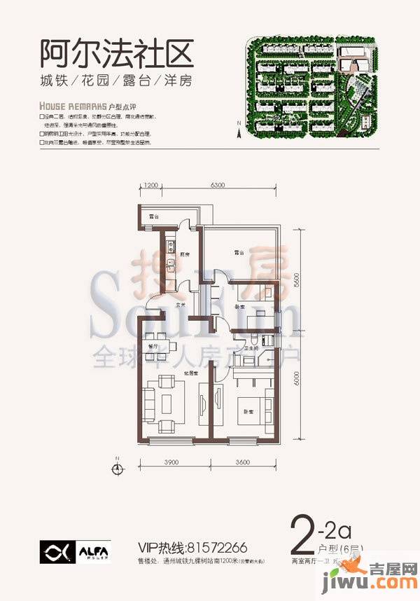 阿尔法汀香丽舍2室2厅1卫82㎡户型图