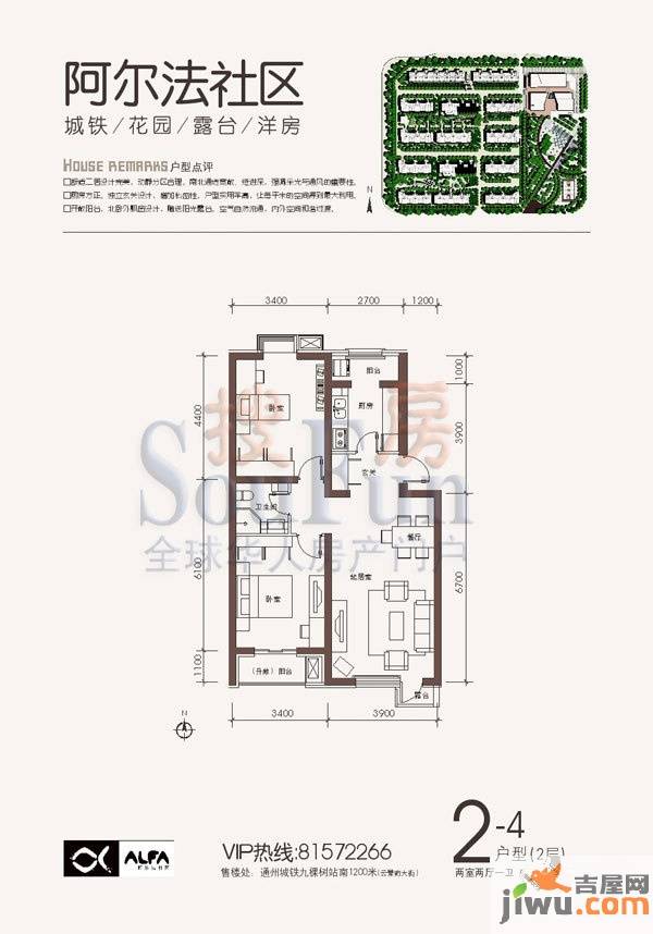 阿尔法汀香丽舍2室2厅1卫83㎡户型图