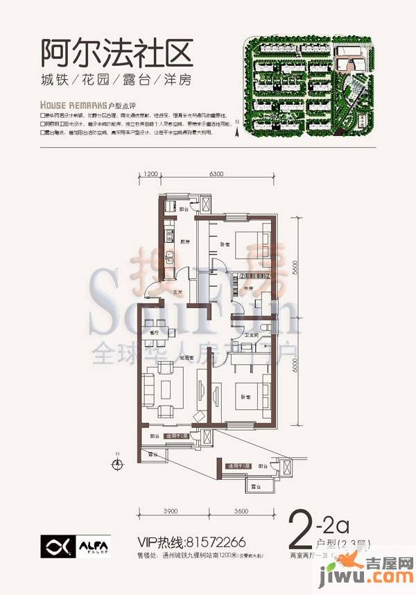 阿尔法汀香丽舍2室2厅1卫95㎡户型图