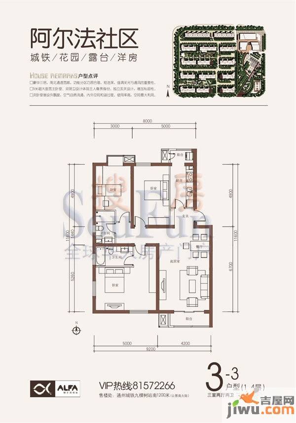 阿尔法汀香丽舍3室2厅2卫120㎡户型图