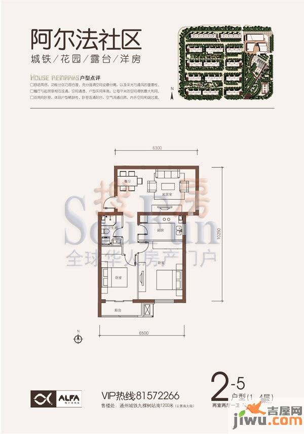 阿尔法汀香丽舍2室2厅1卫78㎡户型图