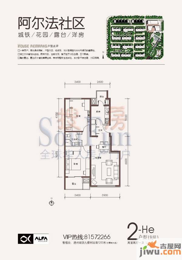 阿尔法汀香丽舍2室2厅1卫82㎡户型图