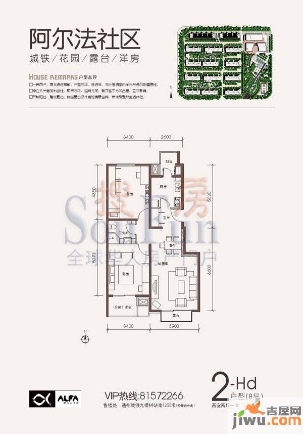 阿尔法汀香丽舍2室2厅1卫83㎡户型图