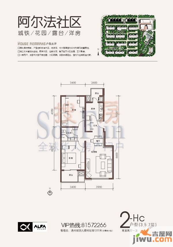 阿尔法汀香丽舍2室2厅1卫85㎡户型图