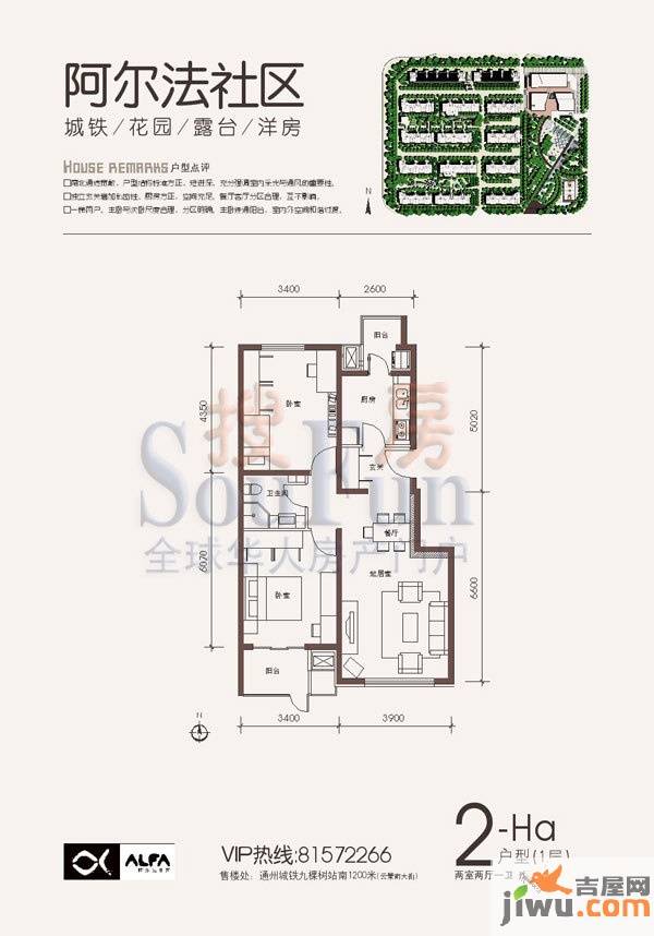 阿尔法汀香丽舍2室2厅1卫85㎡户型图