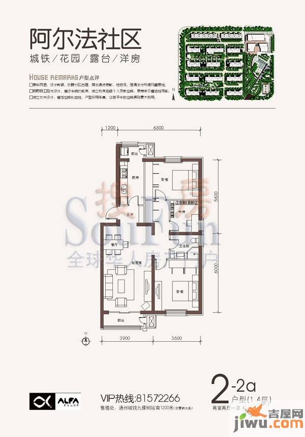 阿尔法汀香丽舍2室2厅1卫95㎡户型图