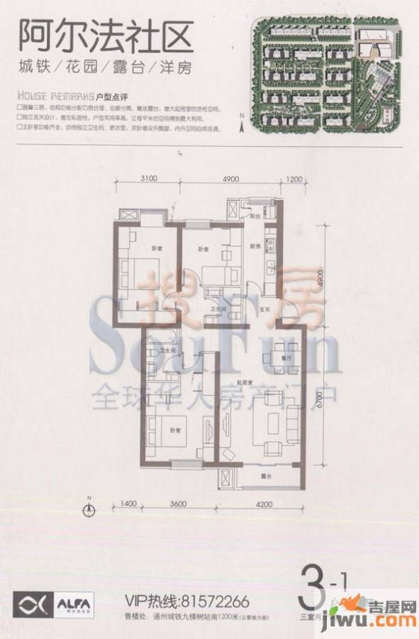 阿尔法汀香丽舍3室2厅2卫103㎡户型图