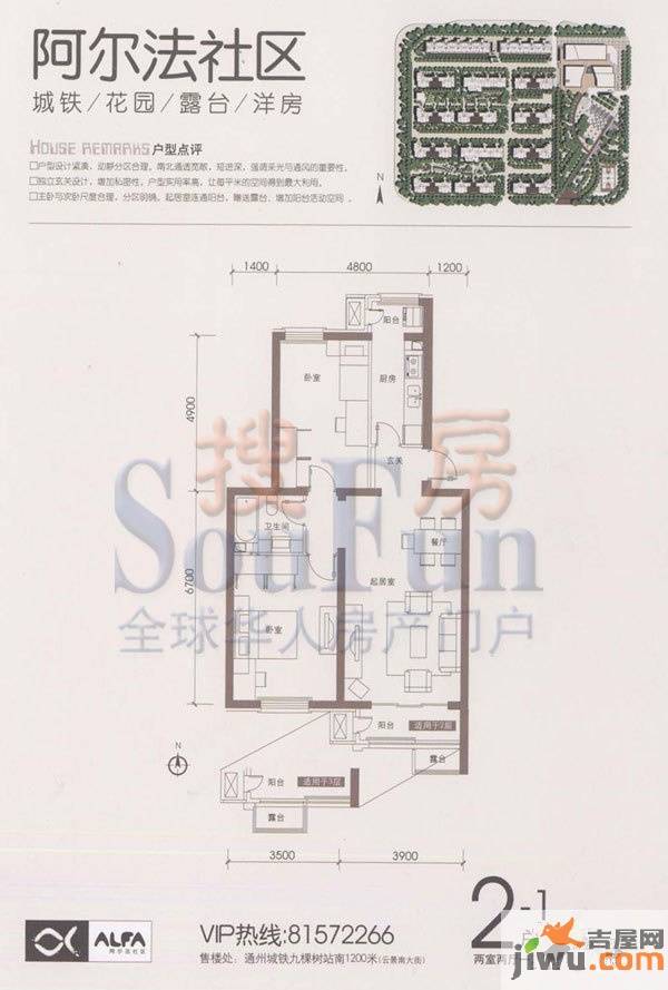 阿尔法汀香丽舍2室2厅1卫86㎡户型图