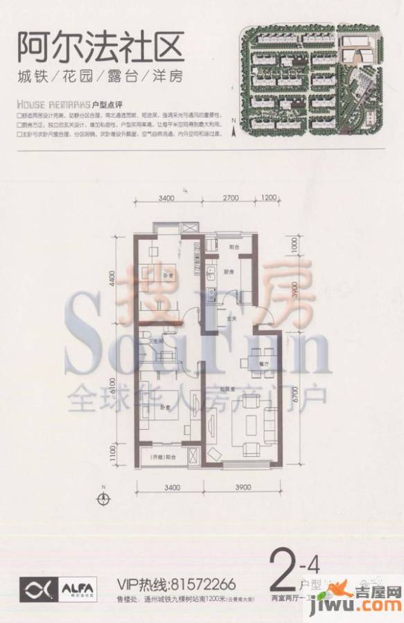 阿尔法汀香丽舍2室2厅1卫83㎡户型图