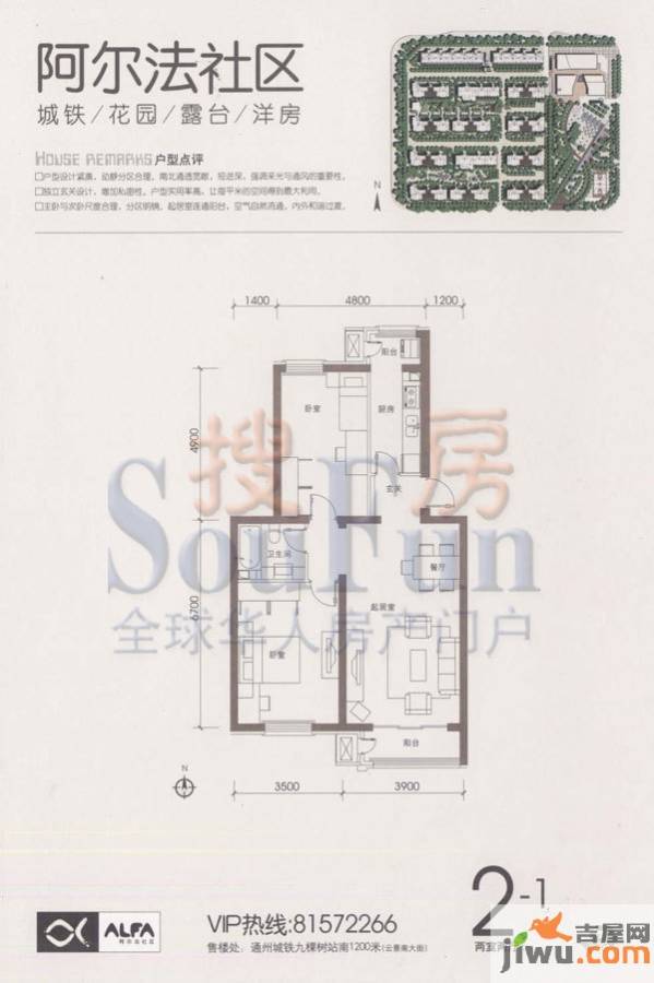 阿尔法汀香丽舍2室2厅1卫86㎡户型图