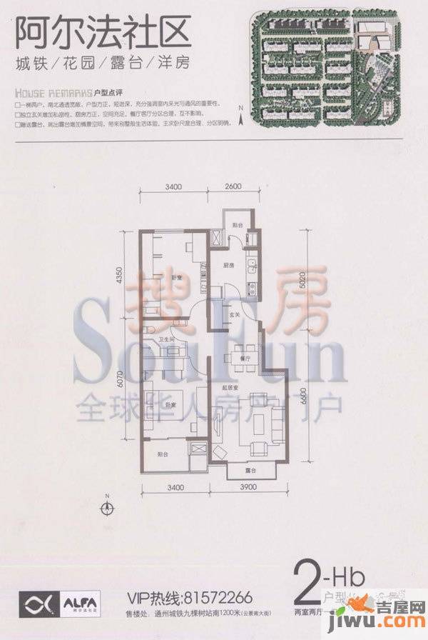 阿尔法汀香丽舍2室2厅1卫85㎡户型图