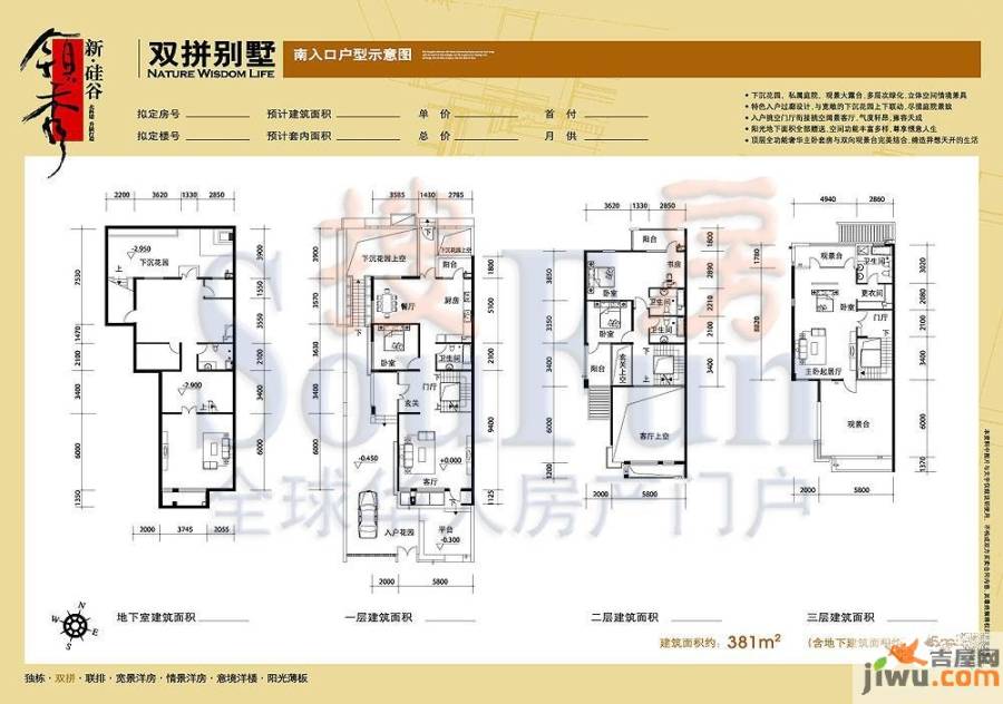 领秀新硅谷普通住宅381㎡户型图