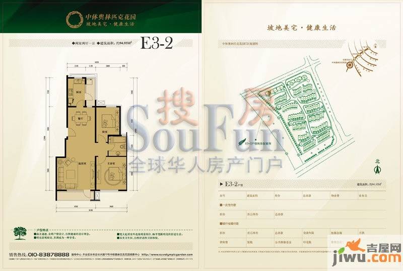 中体奥林匹克花园别墅2室2厅1卫94.9㎡户型图