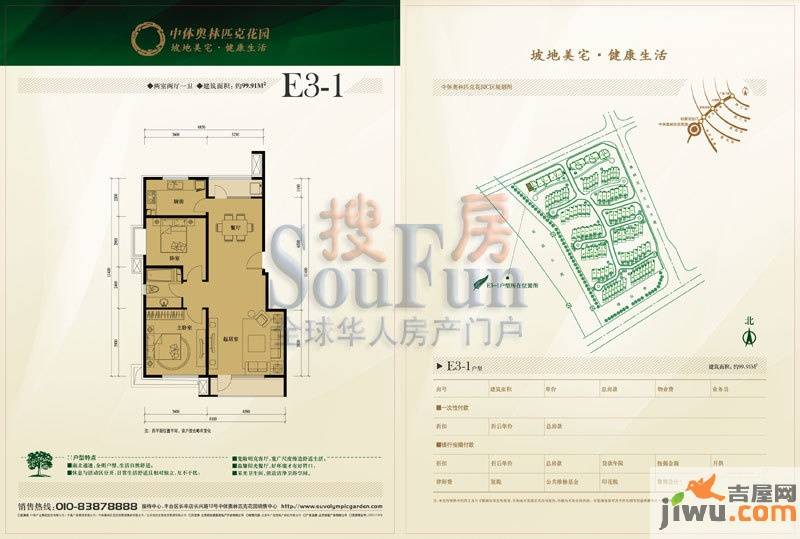 中体奥林匹克花园别墅2室2厅1卫99.9㎡户型图