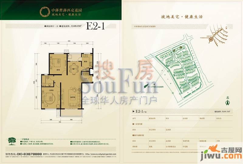 中体奥林匹克花园别墅2室2厅1卫109.5㎡户型图