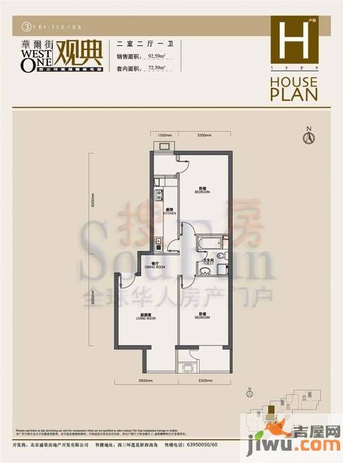 唐宁府2室2厅1卫92.6㎡户型图