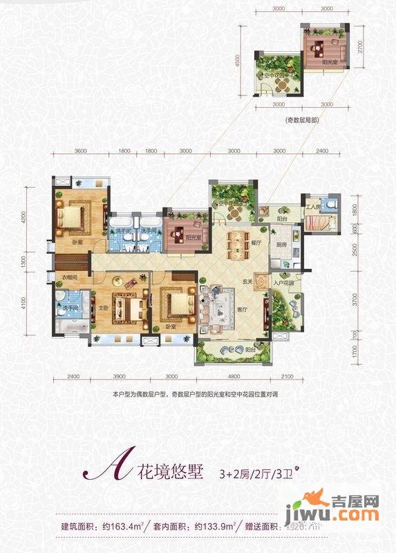 世纪城玫瑰公馆3室2厅3卫163.4㎡户型图