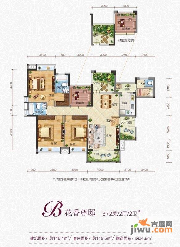 世纪城玫瑰公馆3室2厅2卫146.1㎡户型图