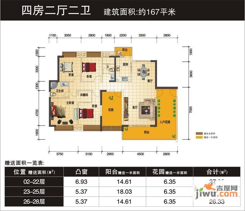 水岸香洲4室2厅2卫167㎡户型图