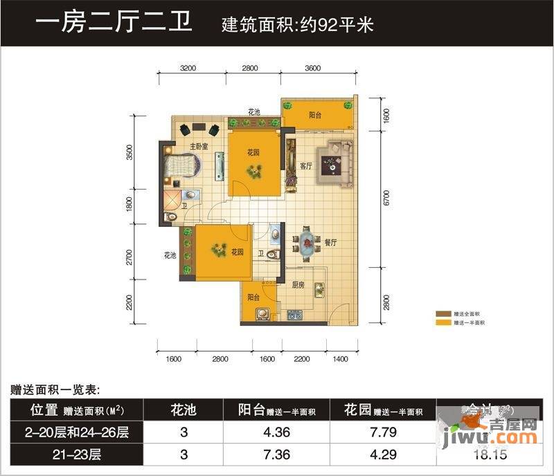 水岸香洲1室2厅2卫92㎡户型图