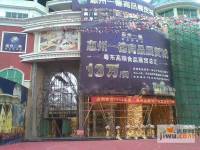 惠州一德商品展贸城售楼处图片