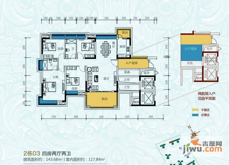 半山豪庭4室2厅2卫143.7㎡户型图