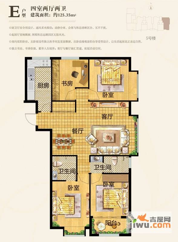 和扬英郡4室2厅2卫125.3㎡户型图