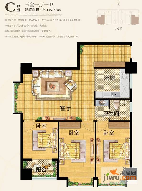 和扬英郡3室1厅1卫105.8㎡户型图